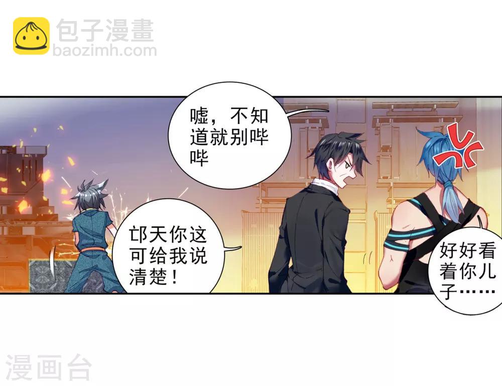 《斗罗大陆3龙王传说》第29话 沉银锻造成功！1 第16页