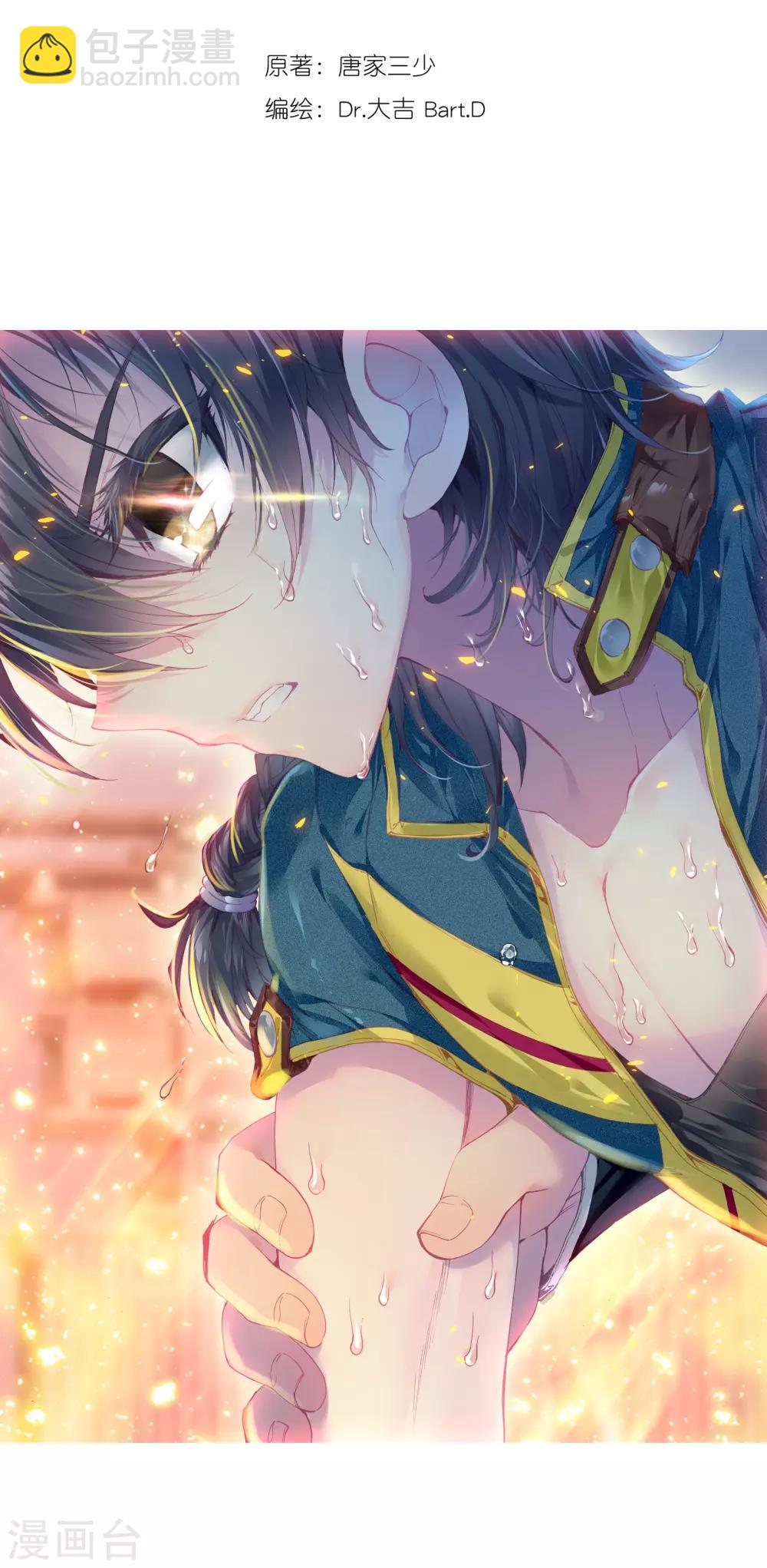 《斗罗大陆3龙王传说》第29话 沉银锻造成功！1 第2页