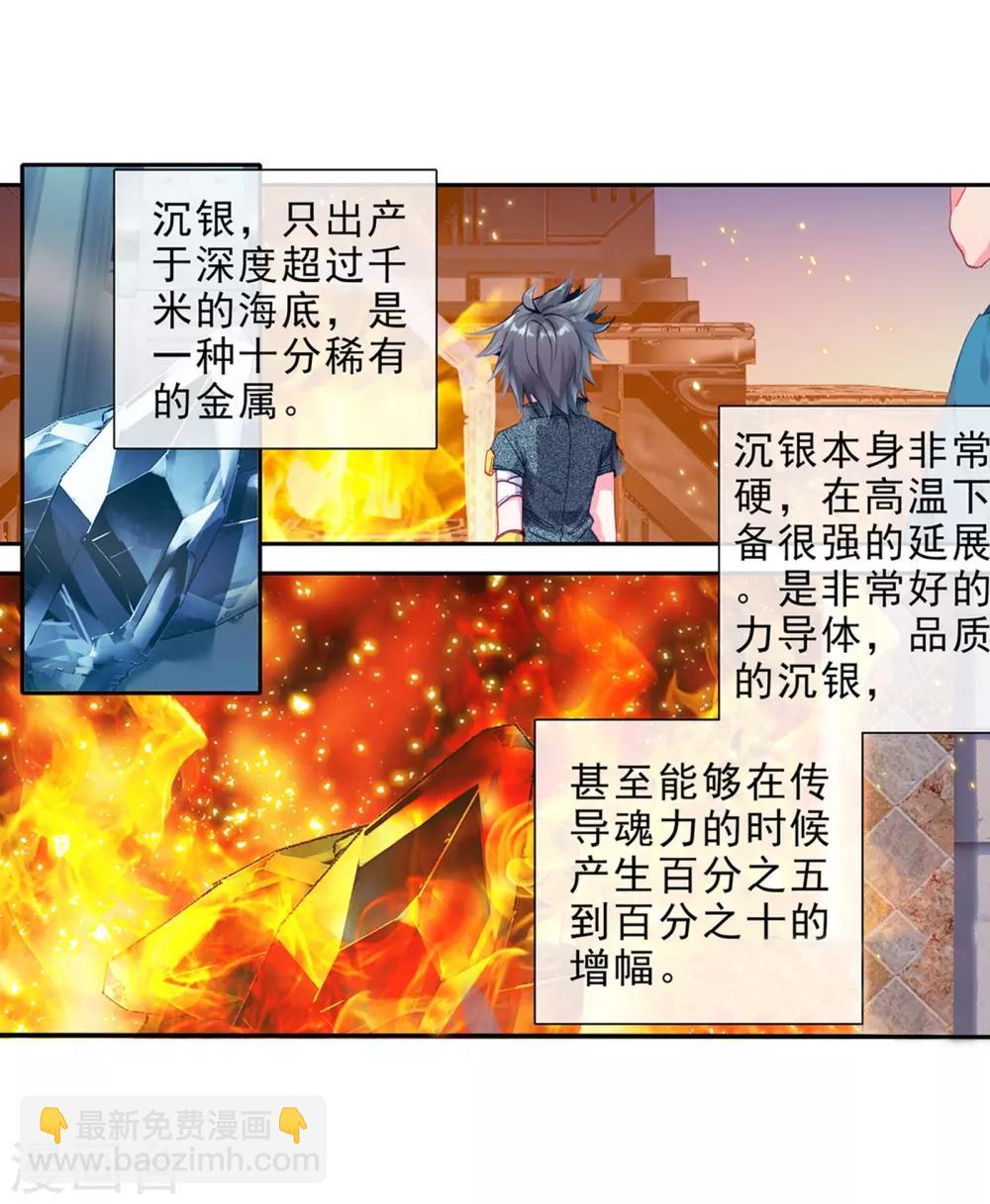 《斗罗大陆3龙王传说》第29话 沉银锻造成功！1 第3页