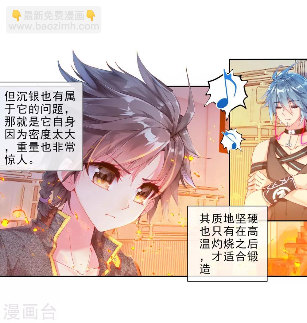 《斗罗大陆3龙王传说》第29话 沉银锻造成功！1 第4页
