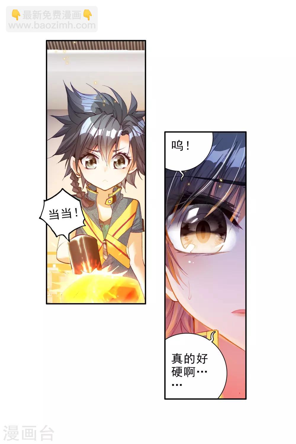 《斗罗大陆3龙王传说》第29话 沉银锻造成功！1 第5页