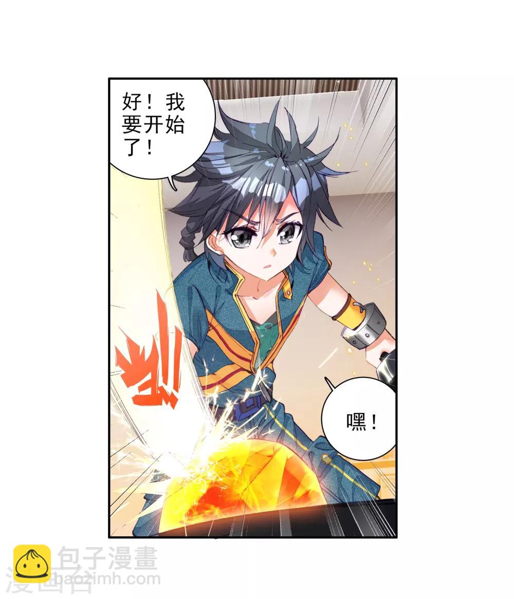 《斗罗大陆3龙王传说》第29话 沉银锻造成功！1 第6页