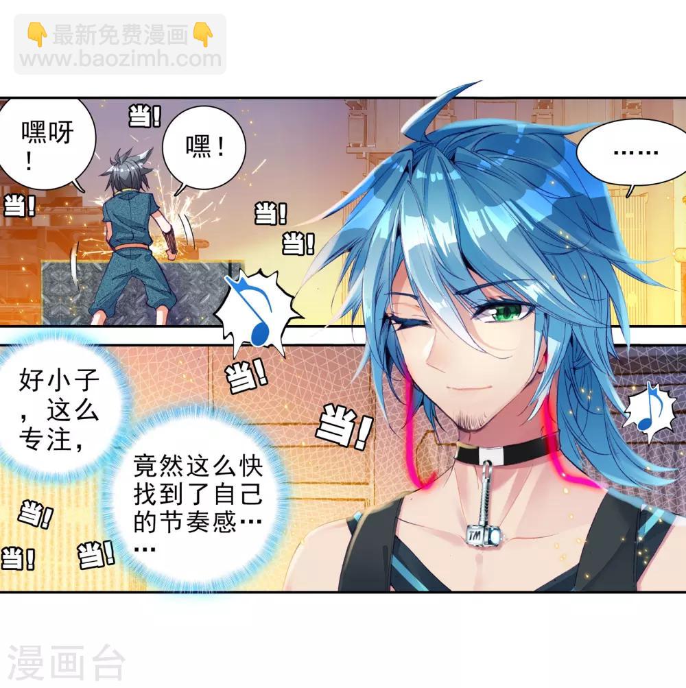 《斗罗大陆3龙王传说》第29话 沉银锻造成功！1 第7页