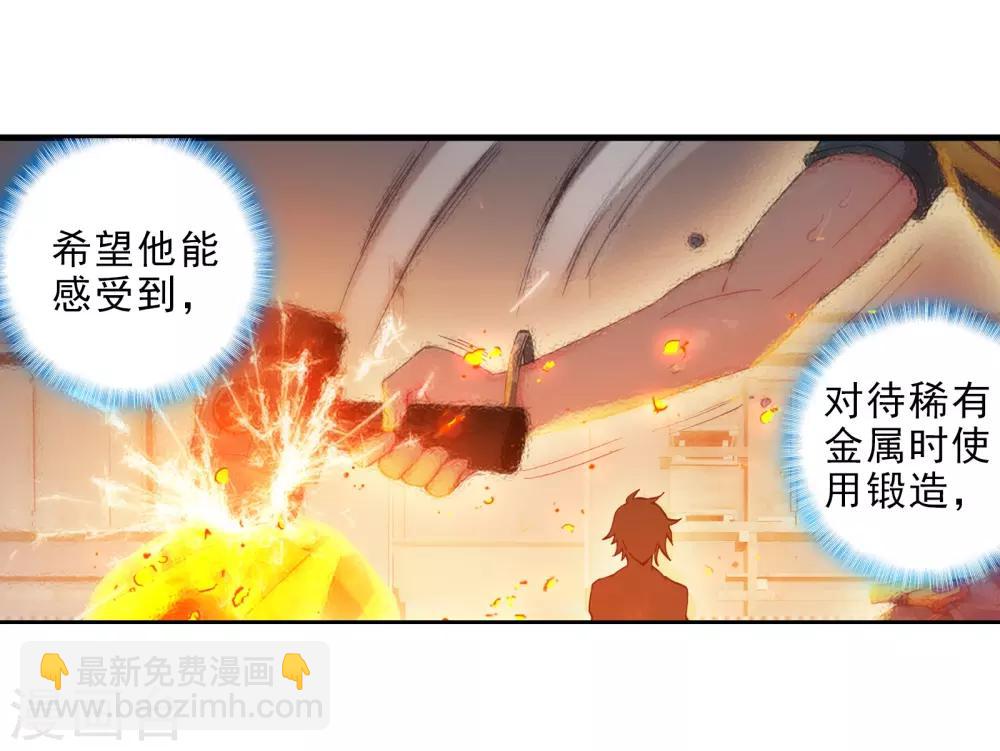 《斗罗大陆3龙王传说》第29话 沉银锻造成功！1 第8页