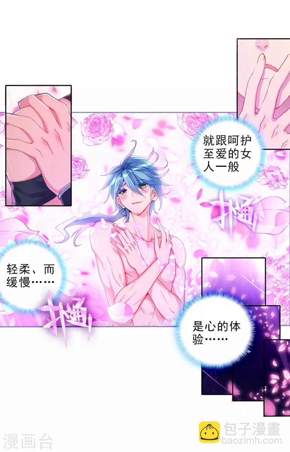 《斗罗大陆3龙王传说》第29话 沉银锻造成功！1 第9页