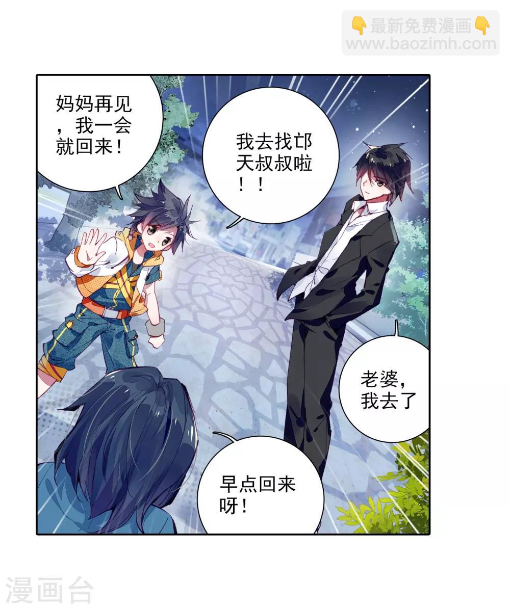 《斗罗大陆3龙王传说》第31话 千锻沉银锤1 第10页