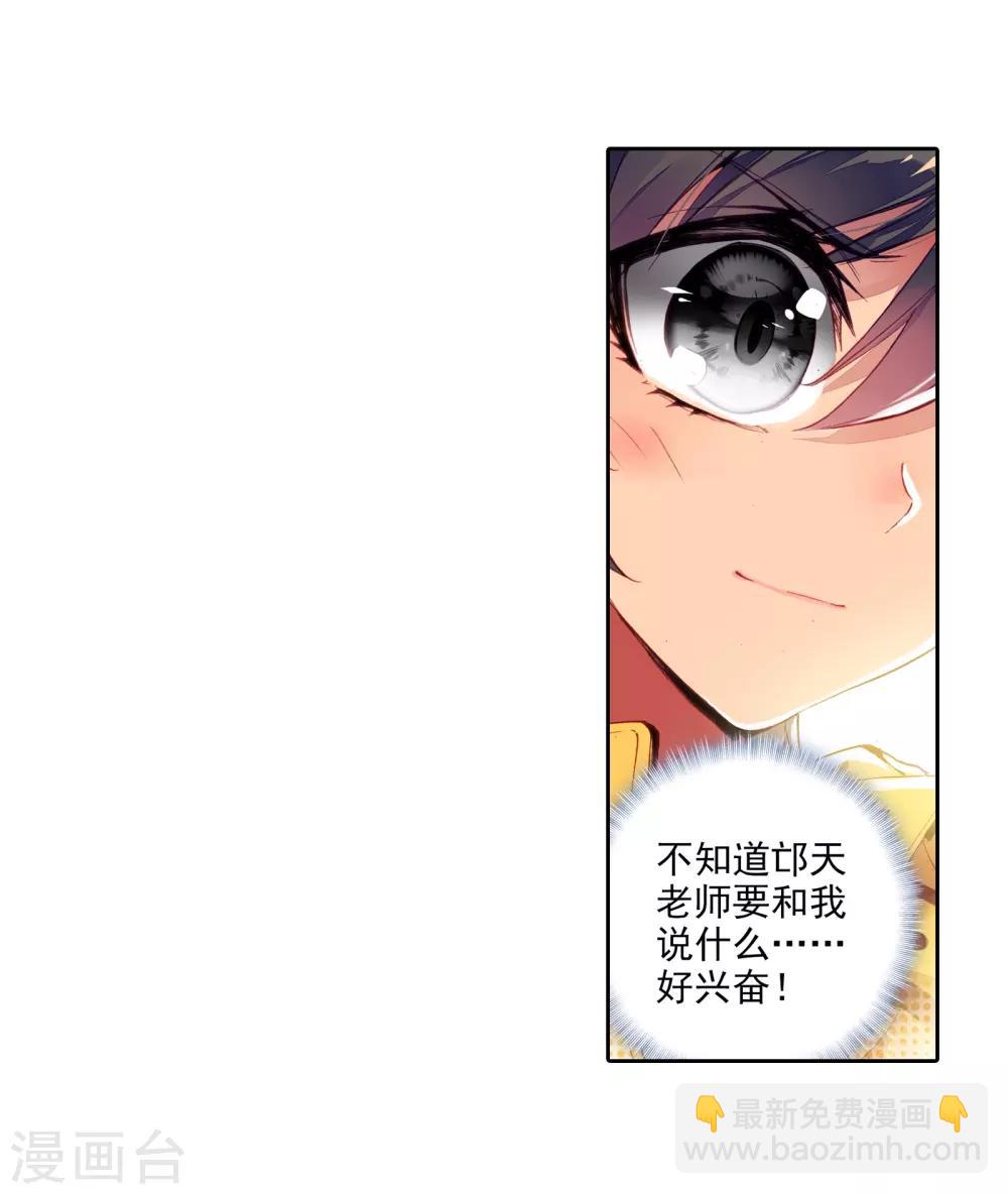 《斗罗大陆3龙王传说》第31话 千锻沉银锤1 第11页