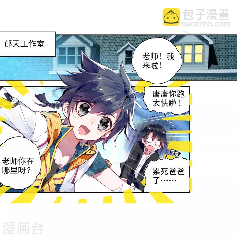 《斗罗大陆3龙王传说》第31话 千锻沉银锤1 第12页