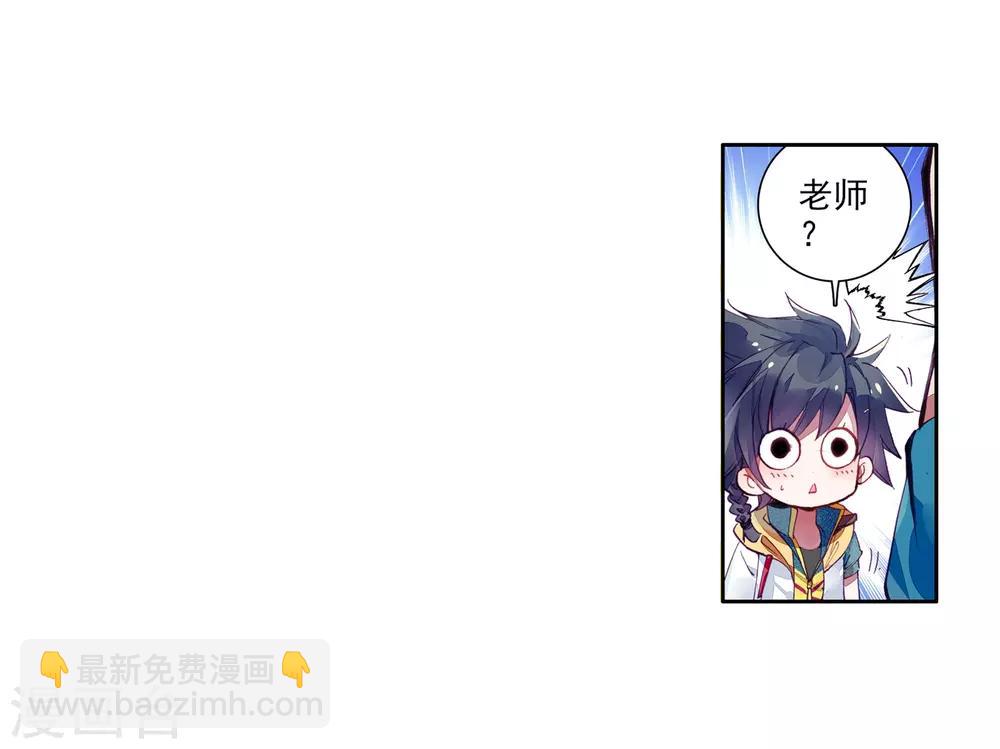 《斗罗大陆3龙王传说》第31话 千锻沉银锤1 第13页