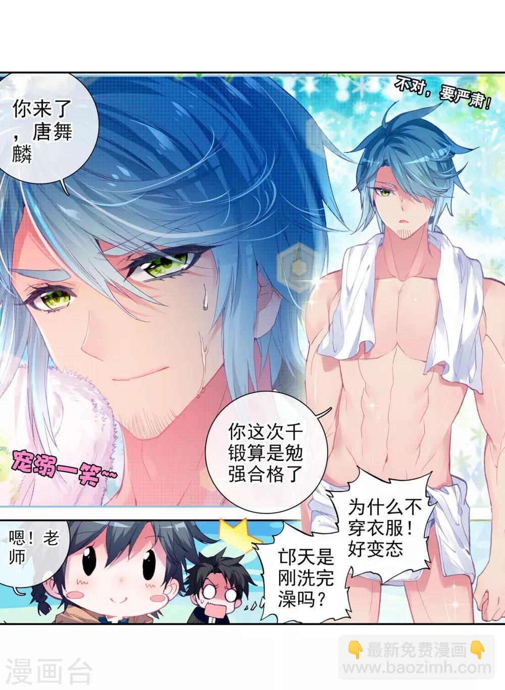 《斗罗大陆3龙王传说》第31话 千锻沉银锤1 第14页