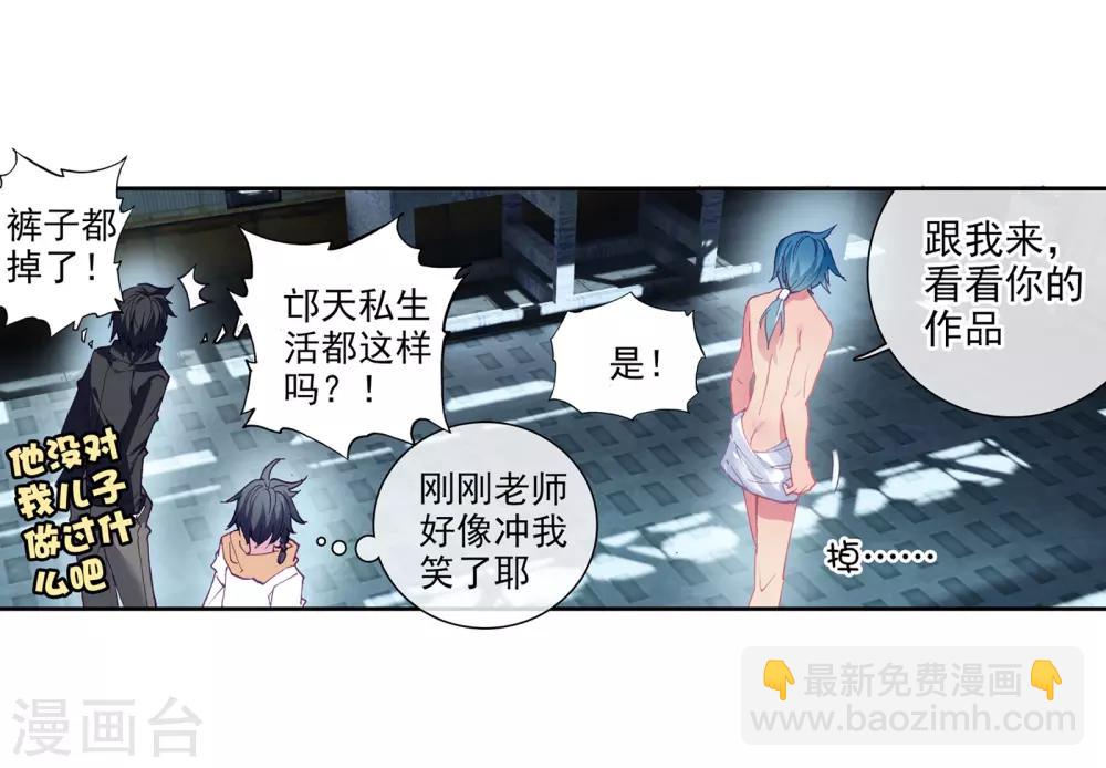 《斗罗大陆3龙王传说》第31话 千锻沉银锤1 第15页