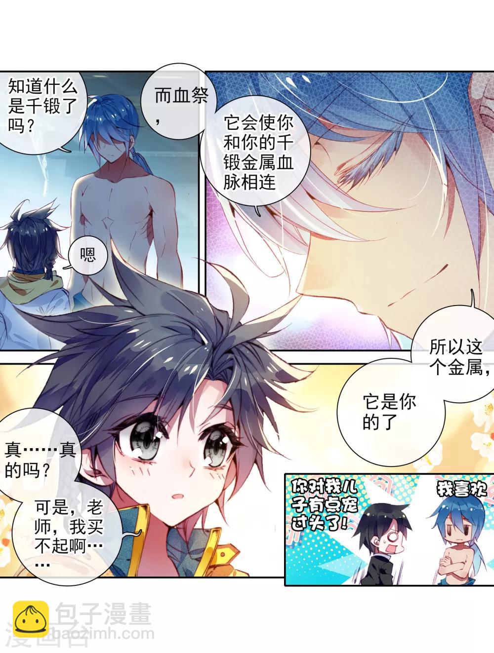 《斗罗大陆3龙王传说》第31话 千锻沉银锤1 第17页