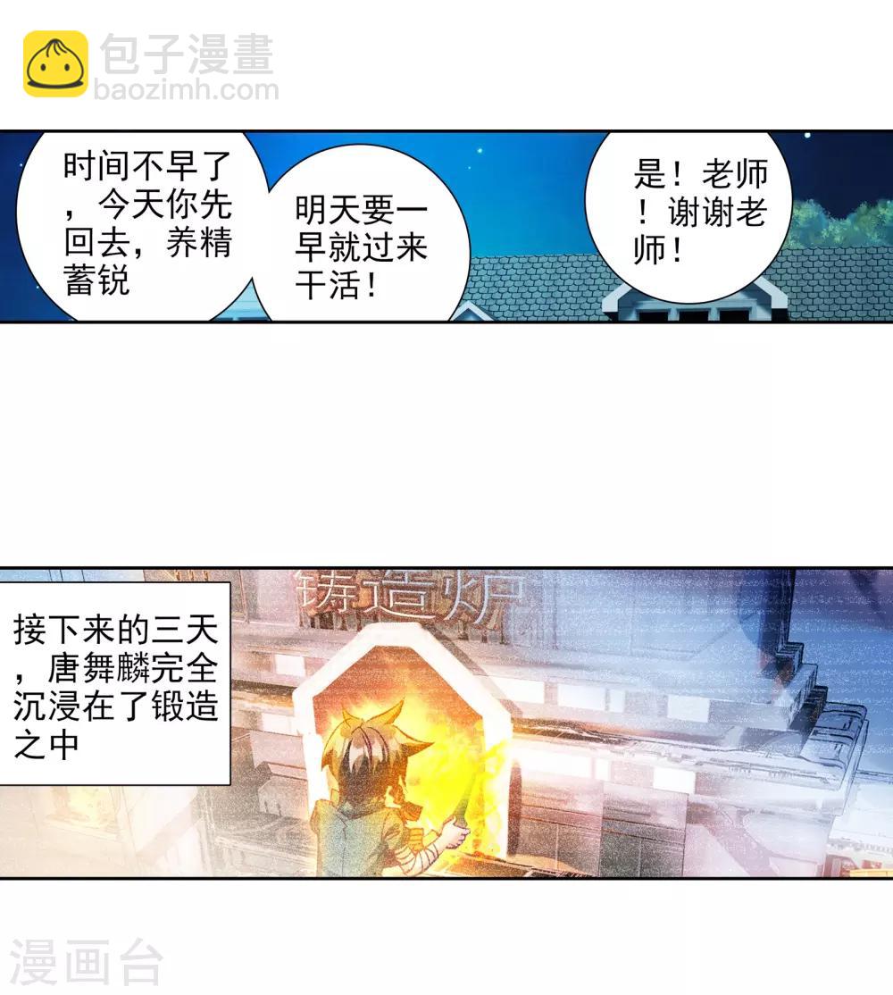 《斗罗大陆3龙王传说》第31话 千锻沉银锤1 第19页