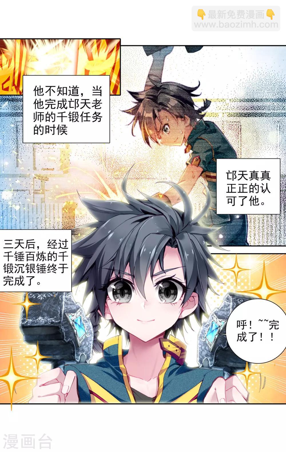 《斗罗大陆3龙王传说》第31话 千锻沉银锤1 第20页