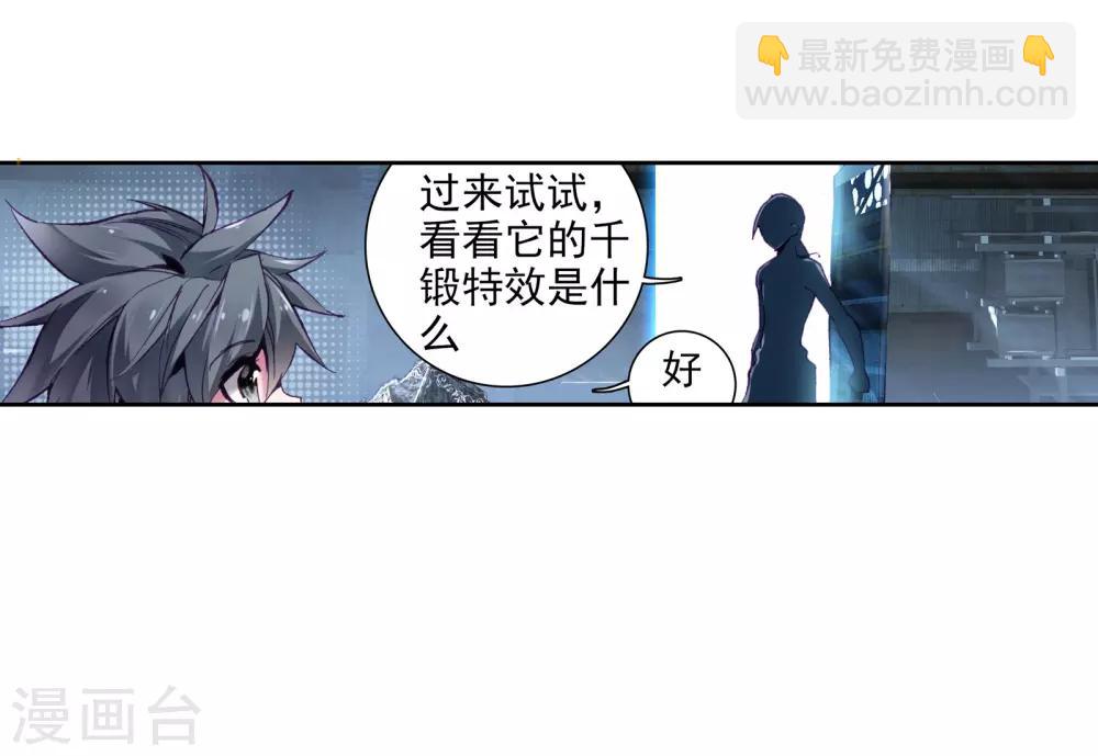 《斗罗大陆3龙王传说》第31话 千锻沉银锤1 第21页