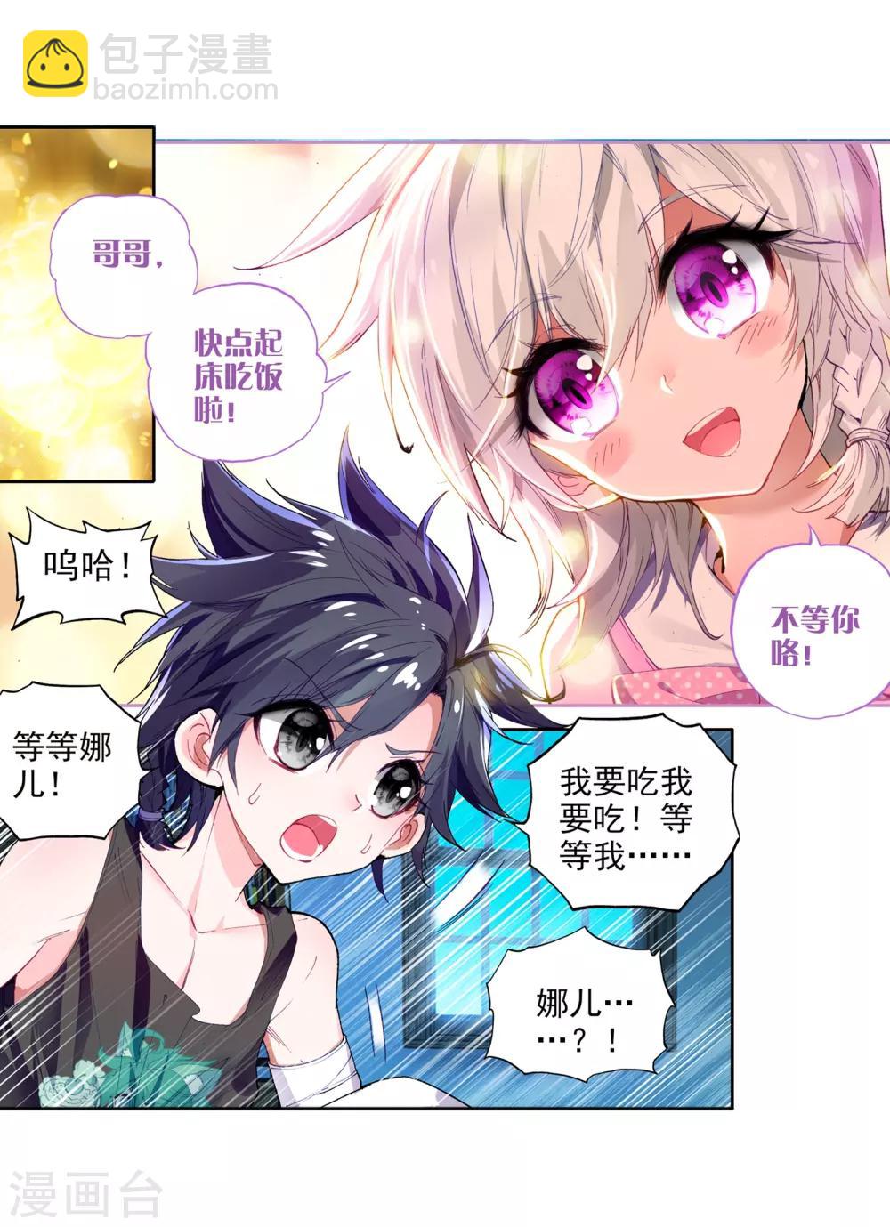 《斗罗大陆3龙王传说》第31话 千锻沉银锤1 第3页