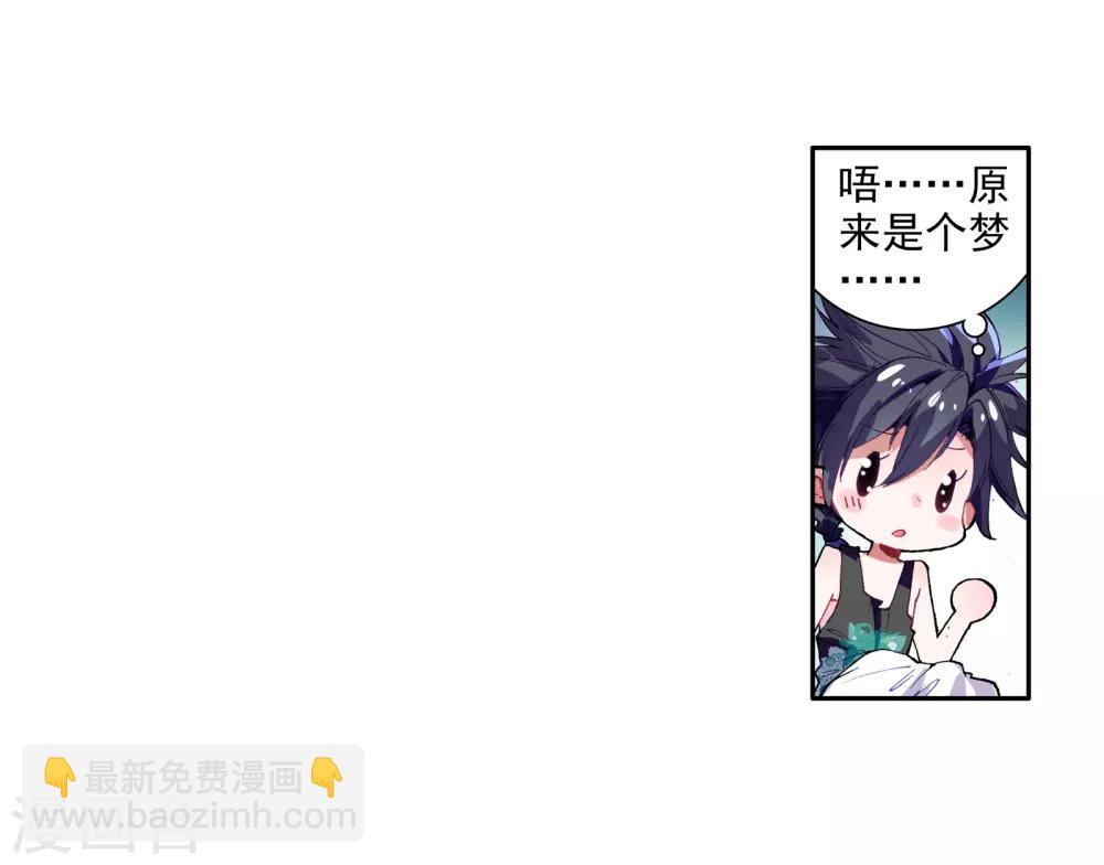 《斗罗大陆3龙王传说》第31话 千锻沉银锤1 第4页