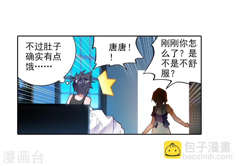 《斗罗大陆3龙王传说》第31话 千锻沉银锤1 第5页