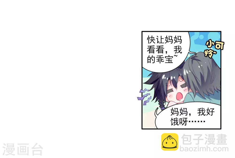 《斗罗大陆3龙王传说》第31话 千锻沉银锤1 第6页