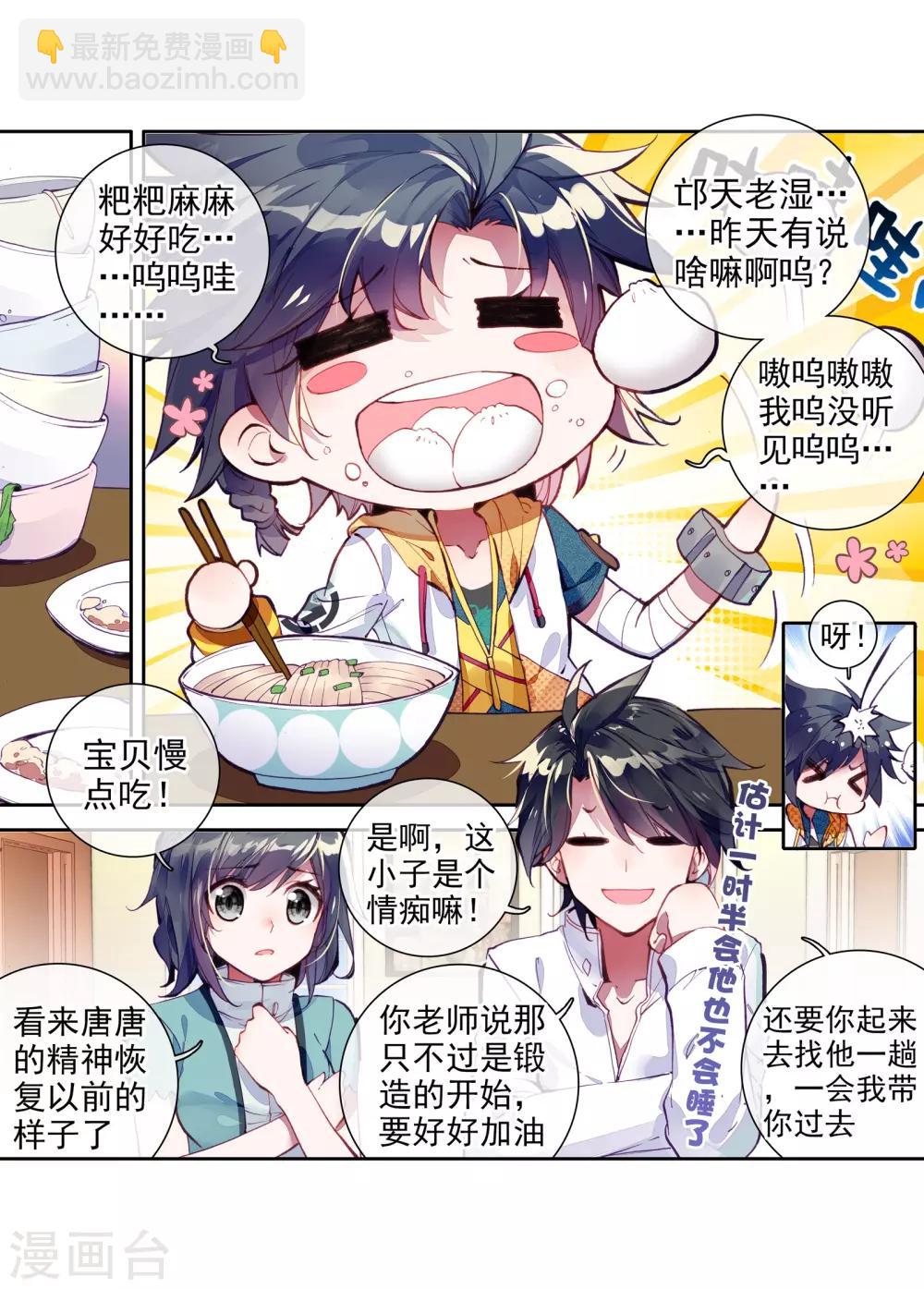 《斗罗大陆3龙王传说》第31话 千锻沉银锤1 第7页