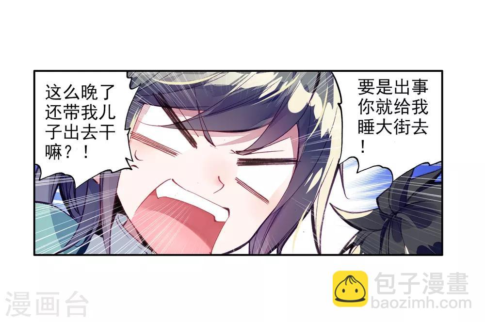 《斗罗大陆3龙王传说》第31话 千锻沉银锤1 第8页