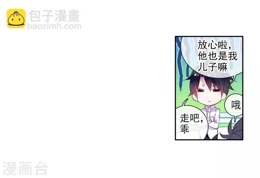 《斗罗大陆3龙王传说》第31话 千锻沉银锤1 第9页
