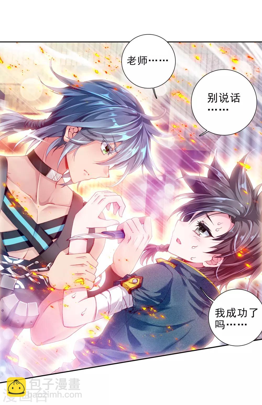 《斗罗大陆3龙王传说》第30话 沉银锻造成功！2 第10页