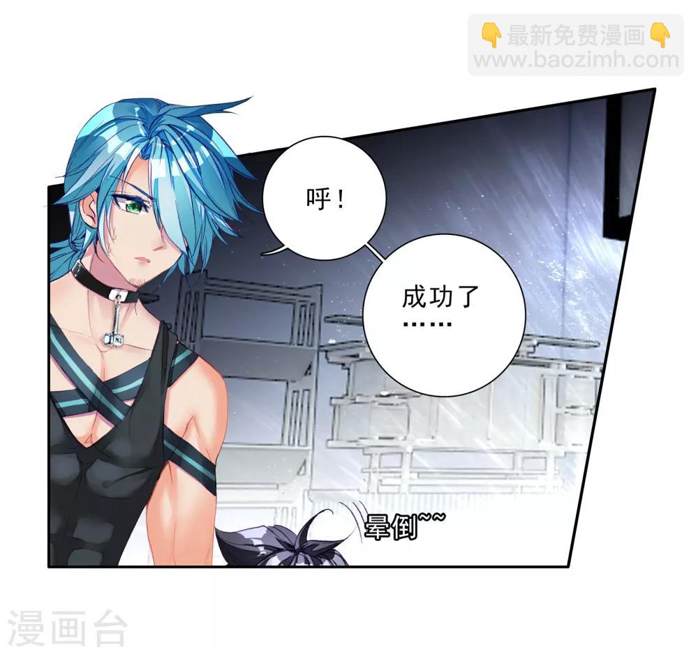 《斗罗大陆3龙王传说》第30话 沉银锻造成功！2 第14页
