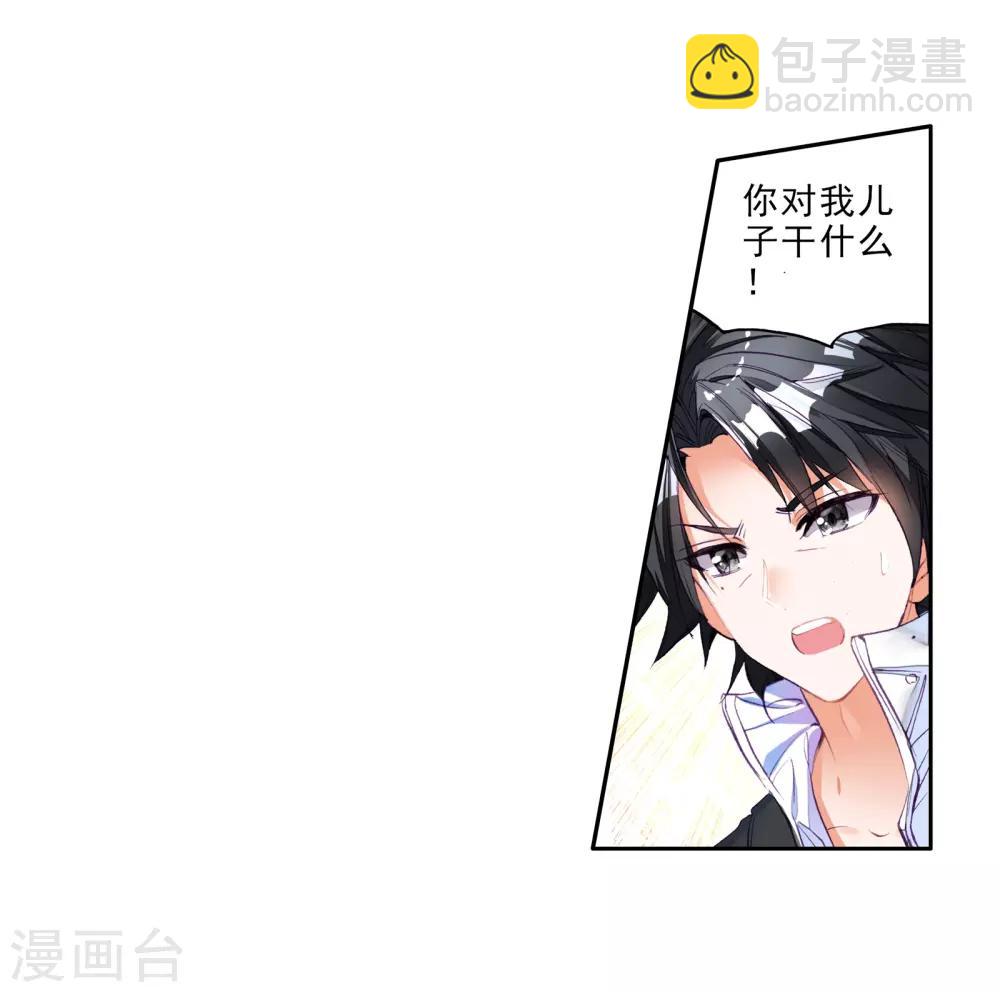 《斗罗大陆3龙王传说》第30话 沉银锻造成功！2 第15页