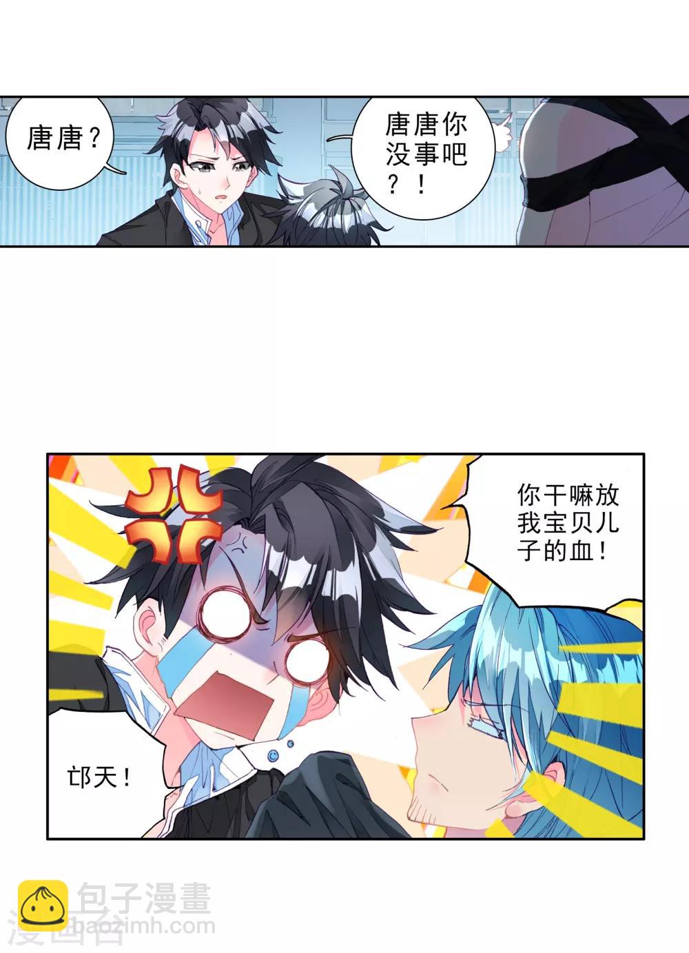 《斗罗大陆3龙王传说》第30话 沉银锻造成功！2 第16页