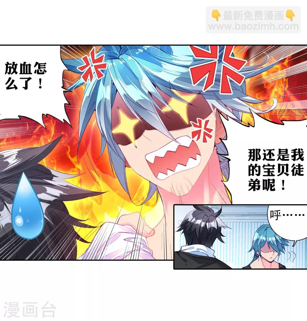 《斗罗大陆3龙王传说》第30话 沉银锻造成功！2 第18页