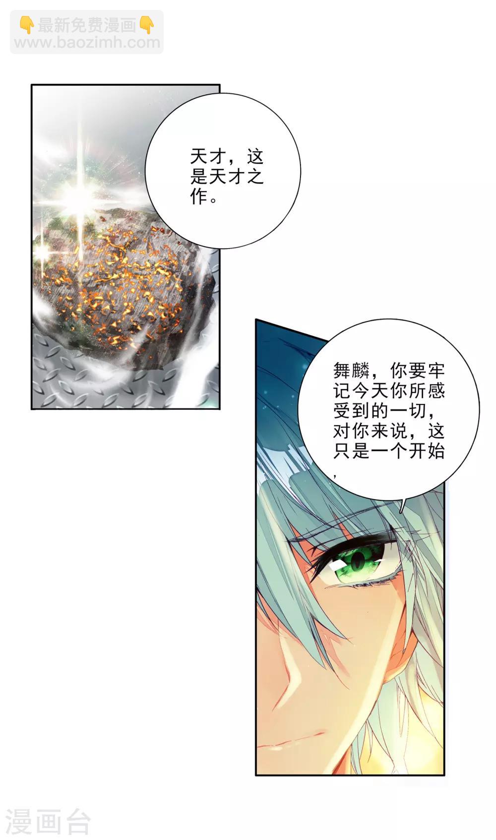 《斗罗大陆3龙王传说》第30话 沉银锻造成功！2 第19页
