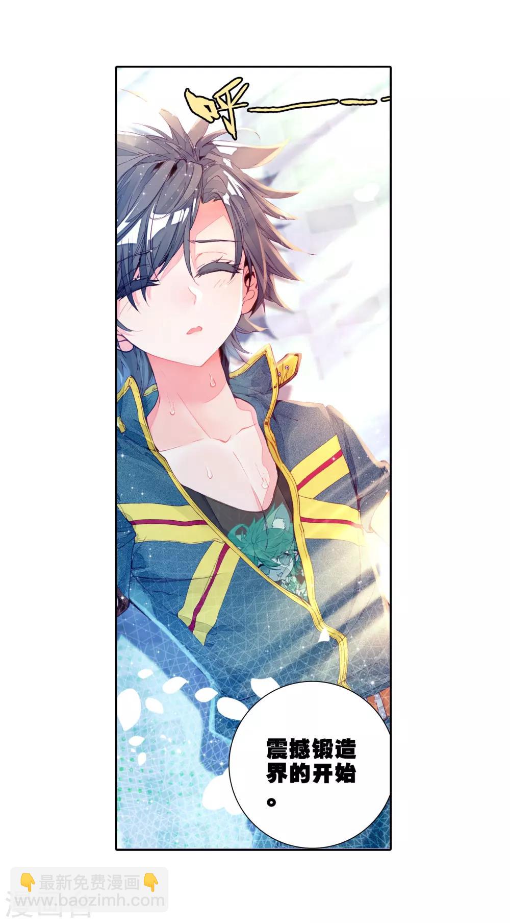 《斗罗大陆3龙王传说》第30话 沉银锻造成功！2 第20页