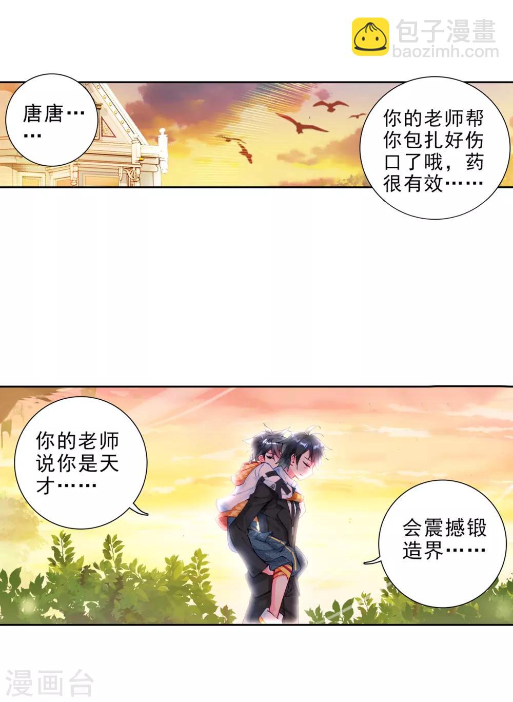 《斗罗大陆3龙王传说》第30话 沉银锻造成功！2 第21页