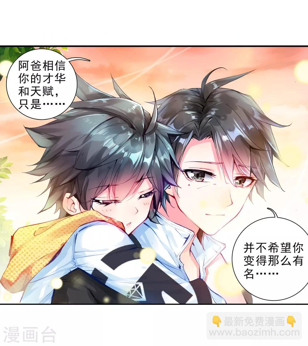 《斗罗大陆3龙王传说》第30话 沉银锻造成功！2 第22页