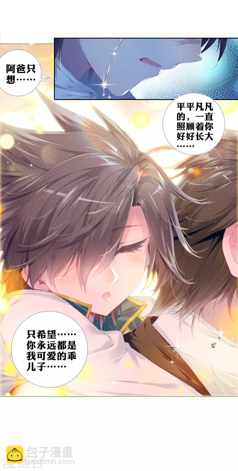 《斗罗大陆3龙王传说》第30话 沉银锻造成功！2 第23页