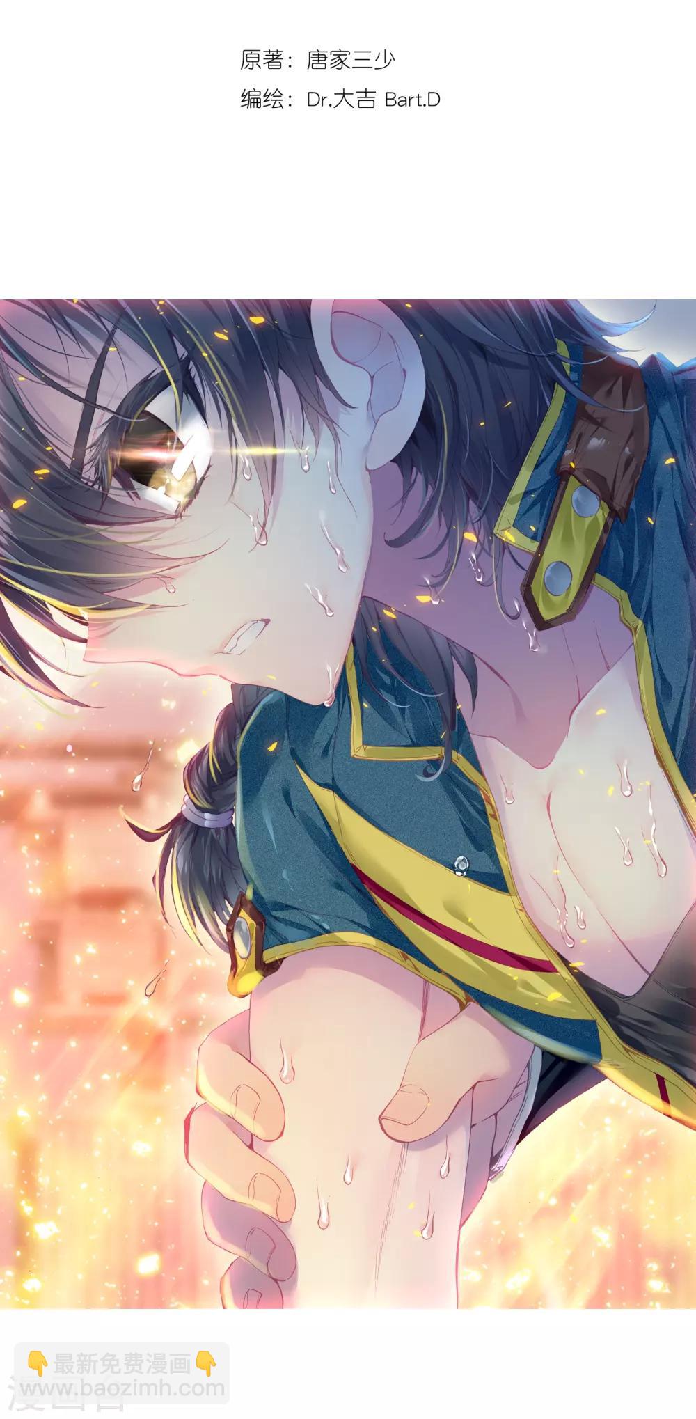 《斗罗大陆3龙王传说》第30话 沉银锻造成功！2 第2页