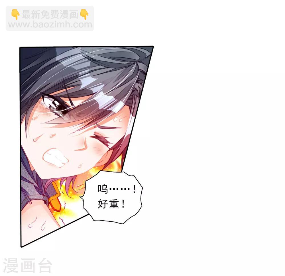《斗罗大陆3龙王传说》第30话 沉银锻造成功！2 第3页