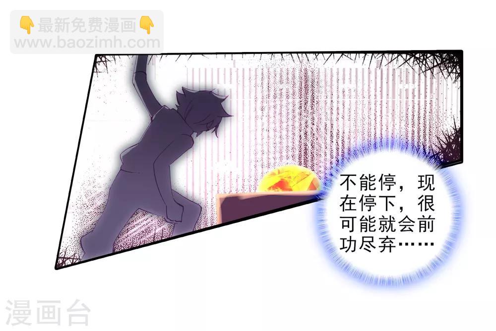 《斗罗大陆3龙王传说》第30话 沉银锻造成功！2 第4页