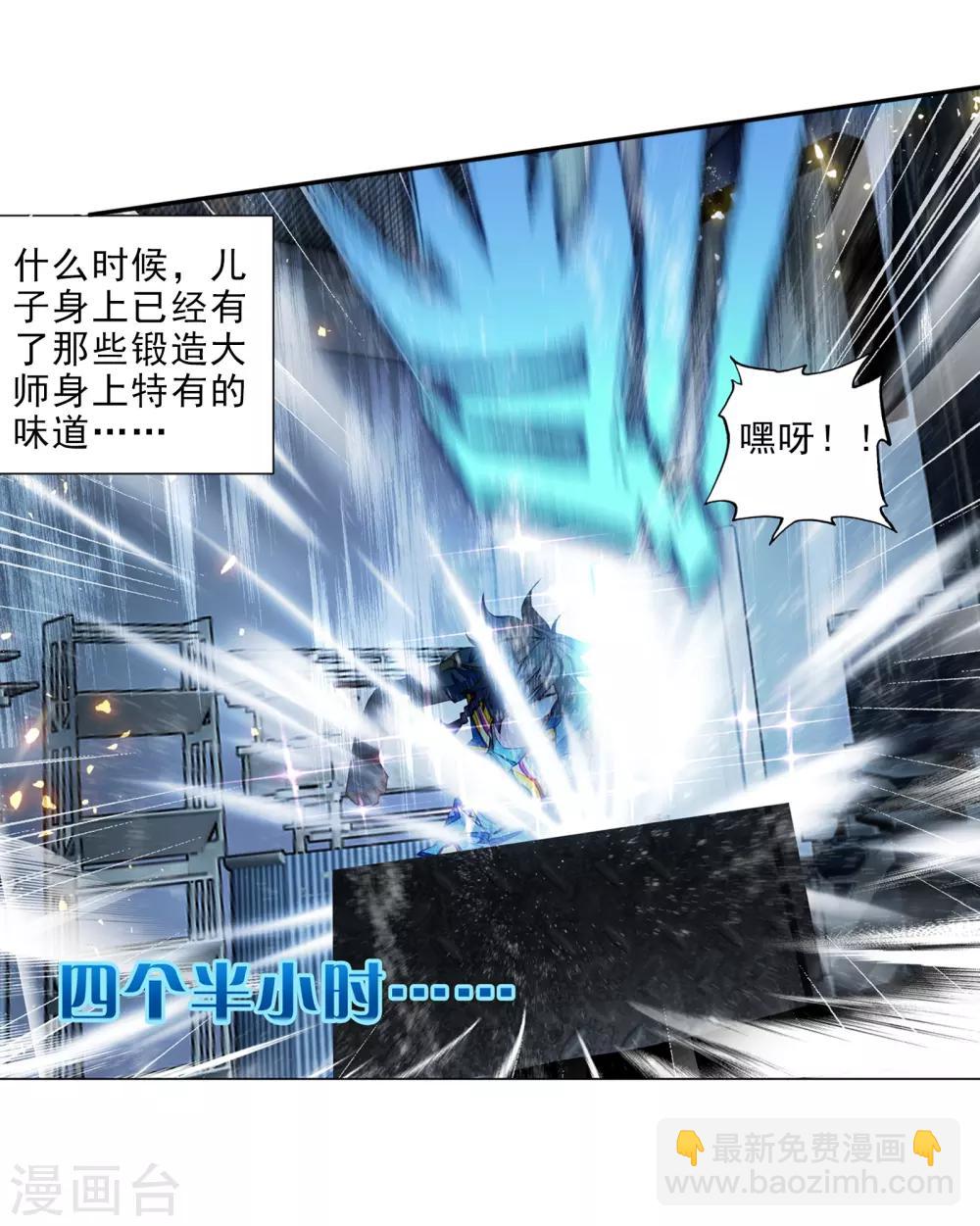 《斗罗大陆3龙王传说》第30话 沉银锻造成功！2 第5页