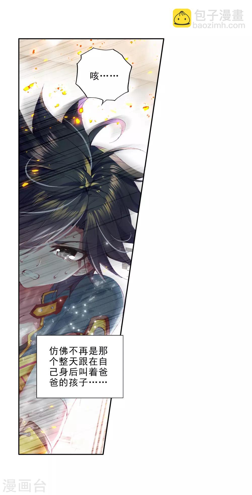 《斗罗大陆3龙王传说》第30话 沉银锻造成功！2 第6页