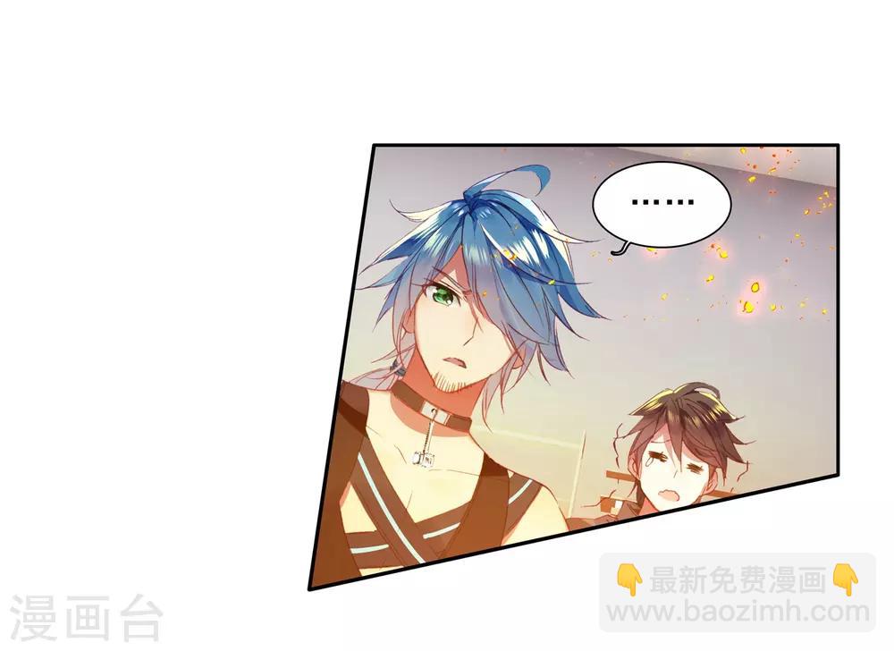 《斗罗大陆3龙王传说》第30话 沉银锻造成功！2 第7页