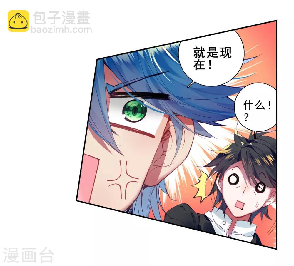 《斗罗大陆3龙王传说》第30话 沉银锻造成功！2 第8页