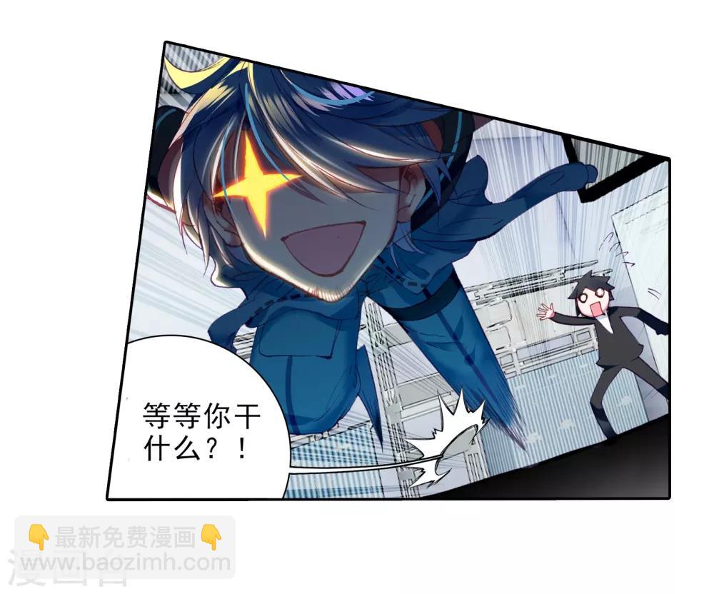 《斗罗大陆3龙王传说》第30话 沉银锻造成功！2 第9页