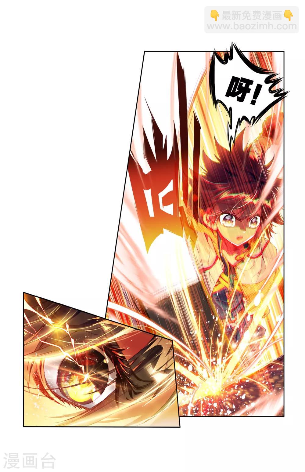 《斗罗大陆3龙王传说》第28话 我再想想2 第11页