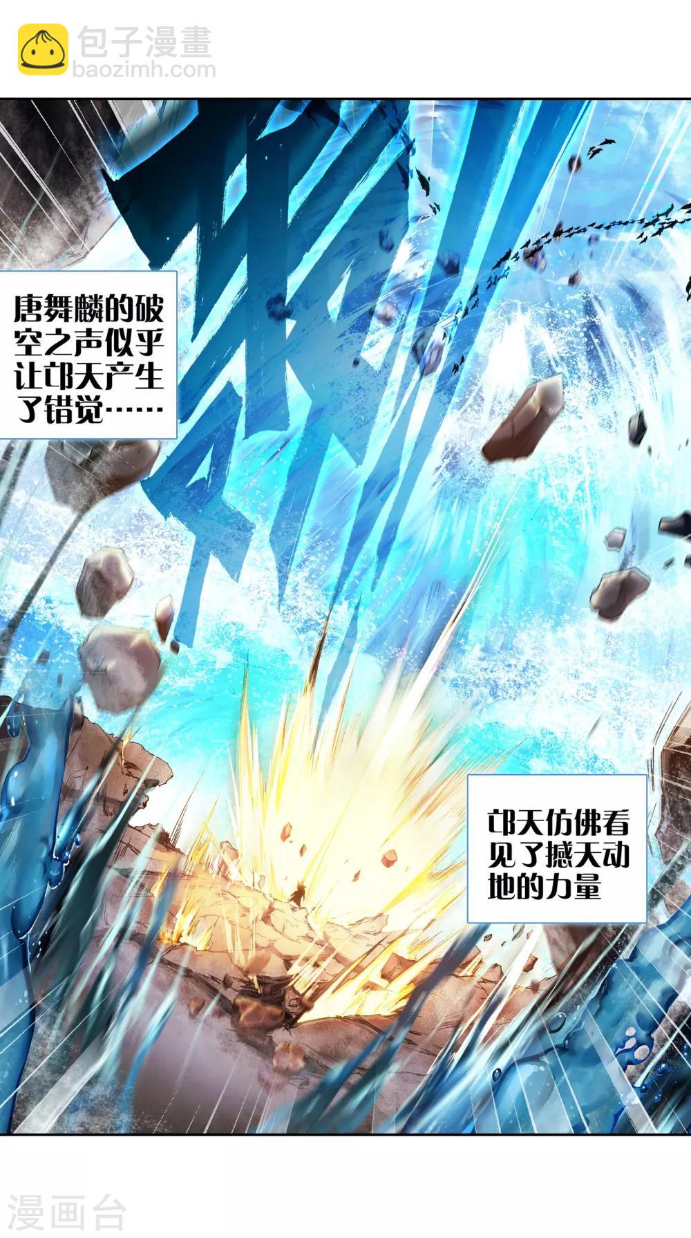 《斗罗大陆3龙王传说》第28话 我再想想2 第12页