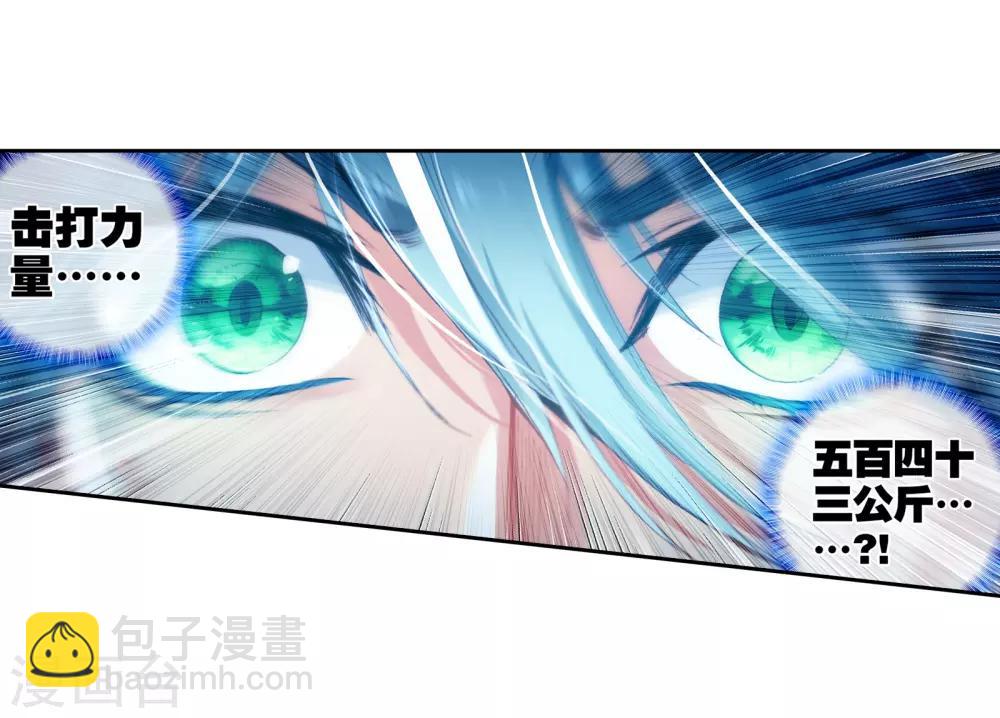 《斗罗大陆3龙王传说》第28话 我再想想2 第13页