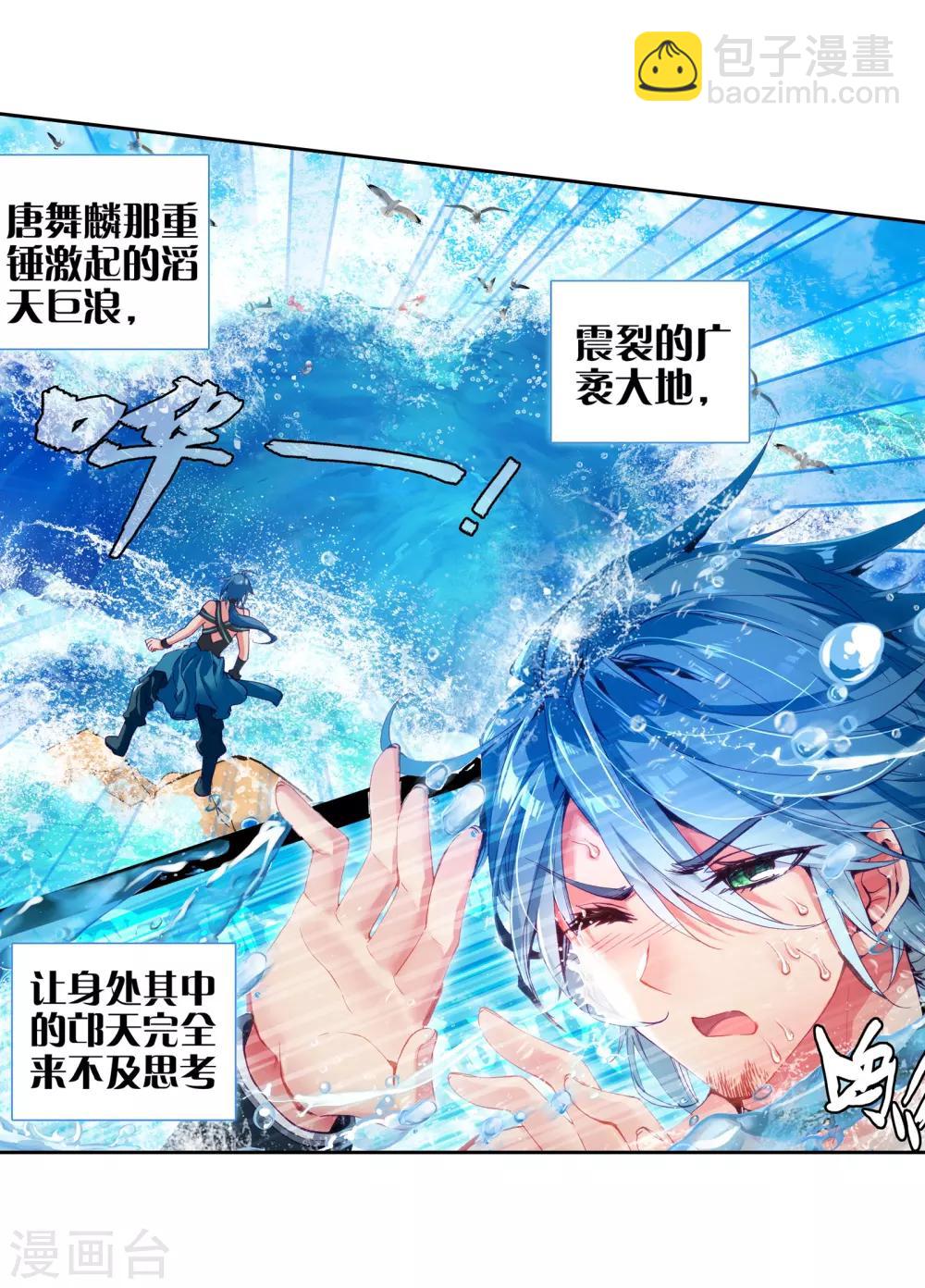 《斗罗大陆3龙王传说》第28话 我再想想2 第14页