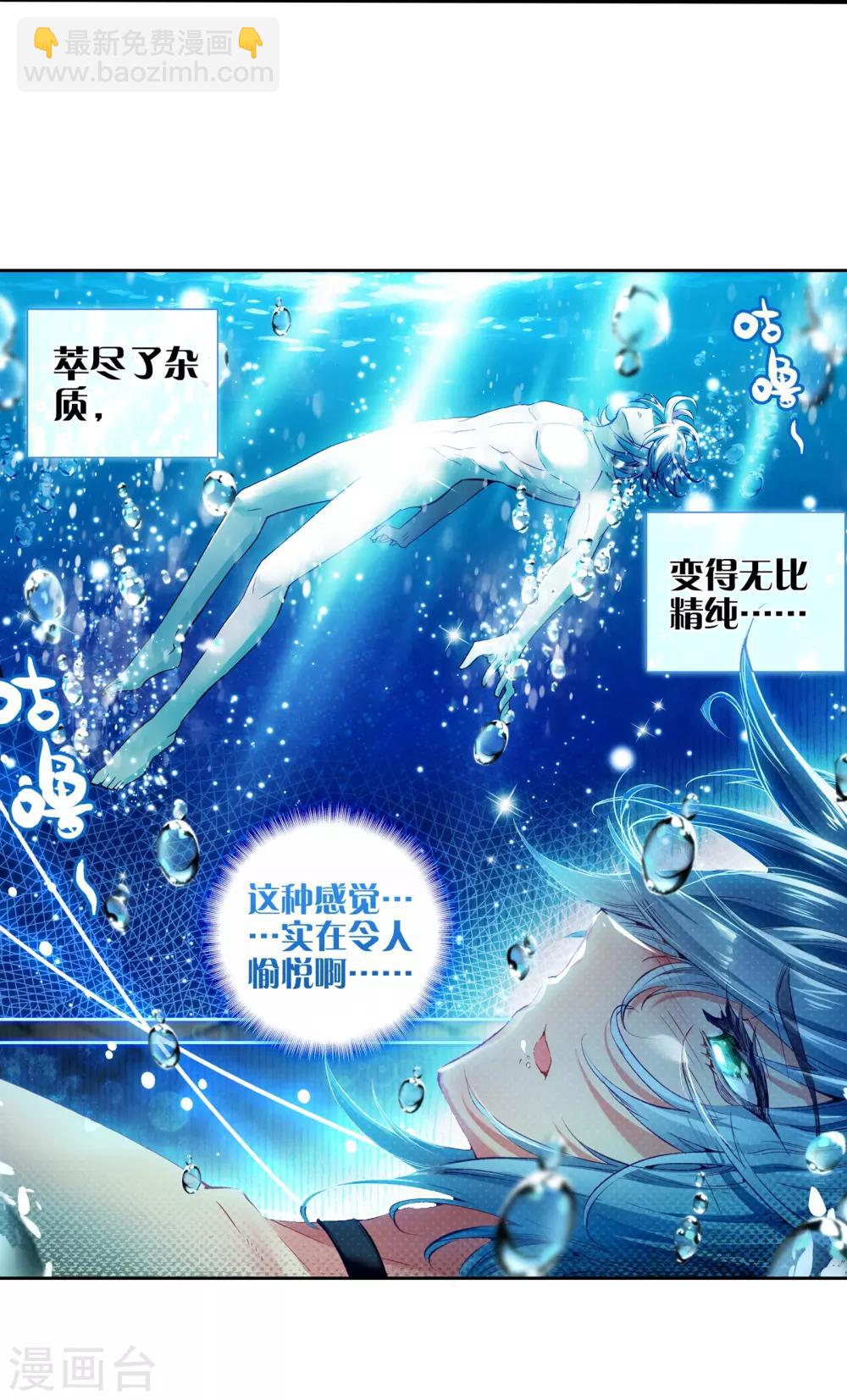 《斗罗大陆3龙王传说》第28话 我再想想2 第17页