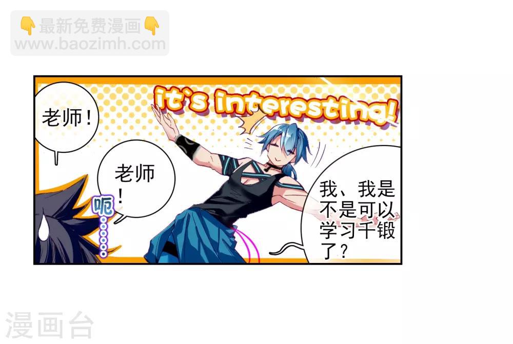 《斗罗大陆3龙王传说》第28话 我再想想2 第18页